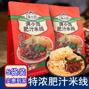 满小饱过桥米线袋食港式 夜宵九辣方便激红网酸酸级味 肥汁激辣速装