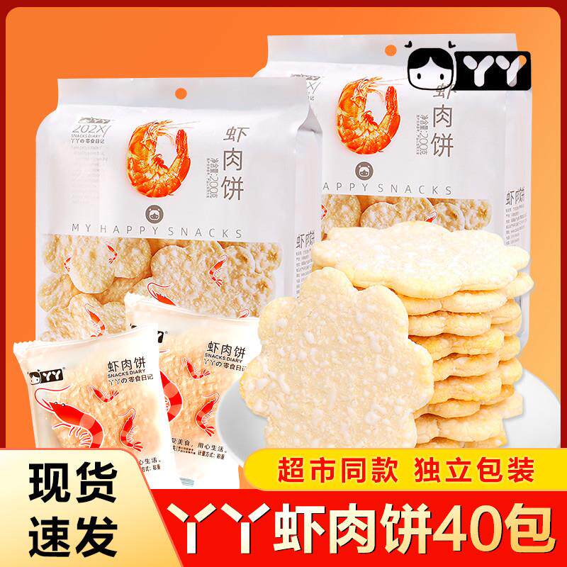 丫丫虾肉饼宝宝儿童零食健康小吃营养不上火适合小孩子吃的雪米饼