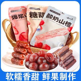 爆浆酸奶山楂球酸奶山楂糕制品糖葫芦蜜饯果干休闲山东特产零食品