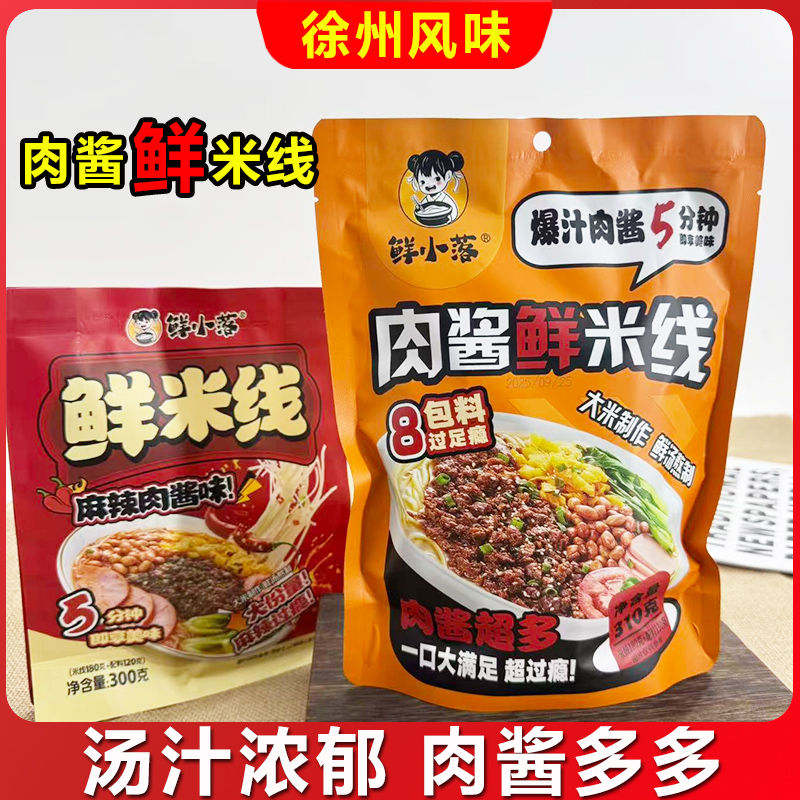 鲜小落麻辣肉酱鲜米线