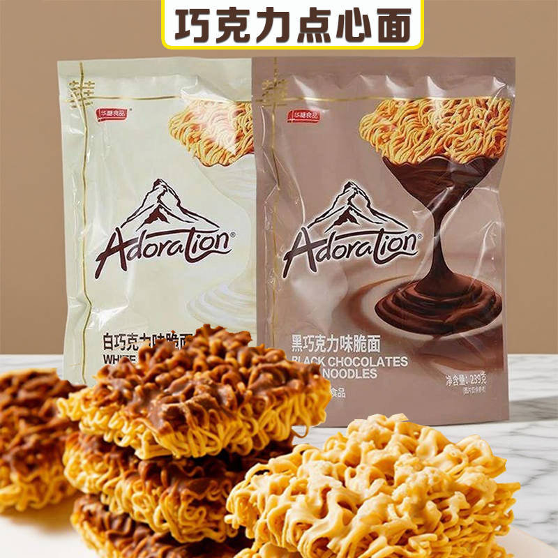 阿尔卑斯巧克力味干脆面掌心面239g*2袋独立包装办公休闲充饥零食