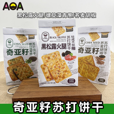 奇亚籽薄脆苏打饼干240g