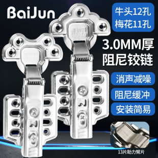 铰链304不锈钢合页缓冲阻尼飞机橱柜门液压弹簧五金合叶梅花牛头