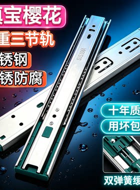 镇宝樱花不锈钢抽屉滑道轨道通用三节轨侧装导轨阻尼缓冲静音滑轨