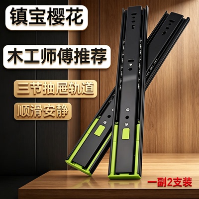 镇宝樱花抽屉导轨厂家直销 加厚三节静音滑轨衣柜橱柜家用滑道