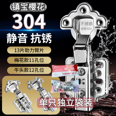 镇宝樱花铰链304不锈钢梅花牛头