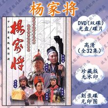 DVD碟片 杨家将 国内经典老电视剧连续剧dvd光盘家用视频