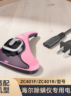 正品适配海尔除螨仪ZC401F/ZC401R/吸尘器专用电源线充电线配件