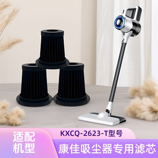 适配Konka康佳吸尘器KXCQ-2623-T吸拖一体机过滤芯网配件替换拖布