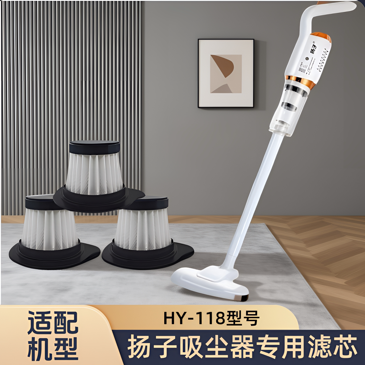 适配原装扬子吸尘器HY-118型号专用滤芯水洗海帕手持过滤网配件