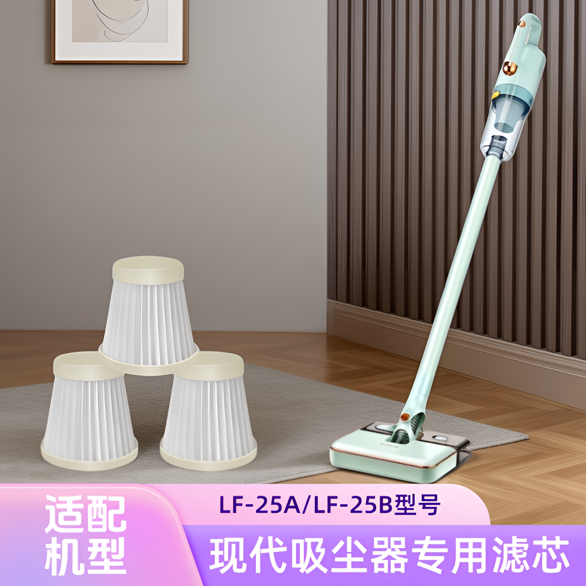 适配现代吸尘器/LF-25A/LF-25B.型号专用滤芯过滤网替换配件