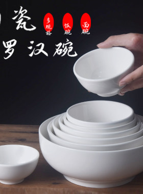 陶瓷中式大众纯白色釉下彩罗汉碗