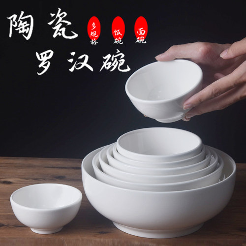 陶瓷中式大众纯白色釉下彩罗汉碗