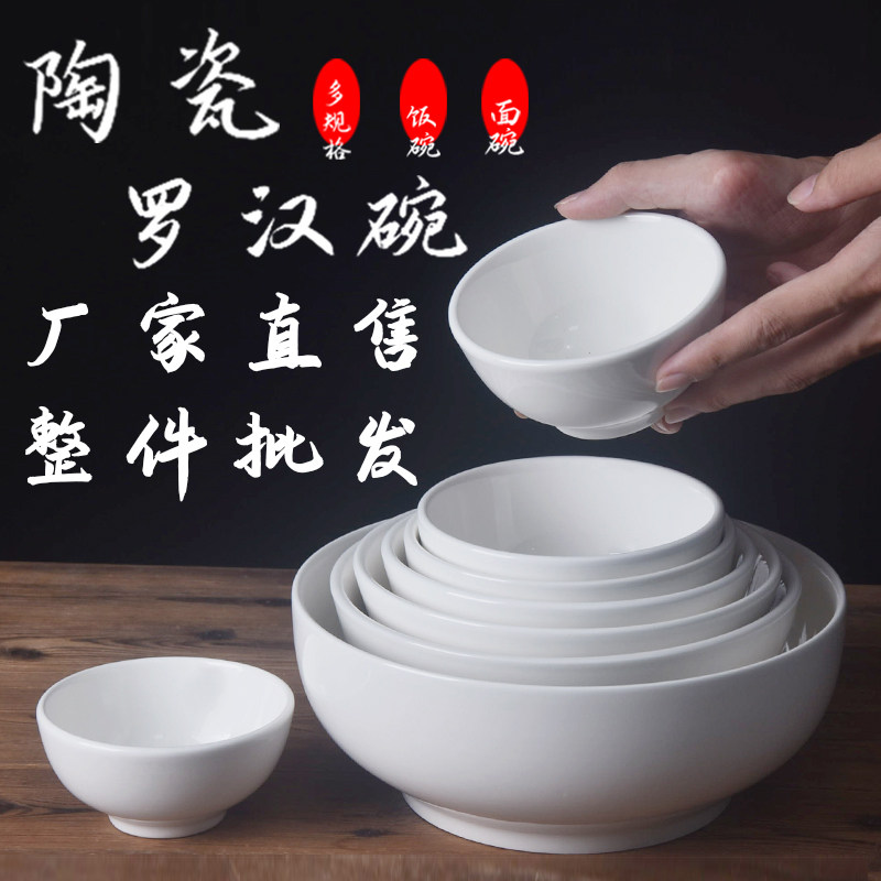 整件批发陶瓷碗家用商用餐厅饭店小碗米饭碗早餐碗汤面碗粿条汤碗,餐饮具,酒店餐具,淘宝优惠券,粉丝福利购,淘宝优惠卷