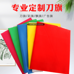 刀旗彩旗廣告旗定制做戶外防水雙面旗幟五彩路邊竹竿旗防火旗司旗