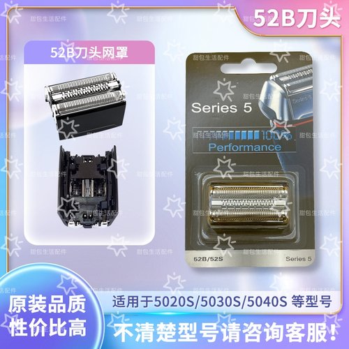 剃须刀刀头S5系52B网罩5040S配件