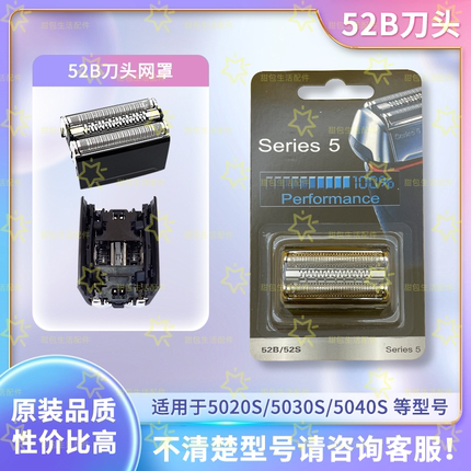 博朗剃须刀S5系刀头网罩52B5030 5040 5147S5050CC5090CC5070配件