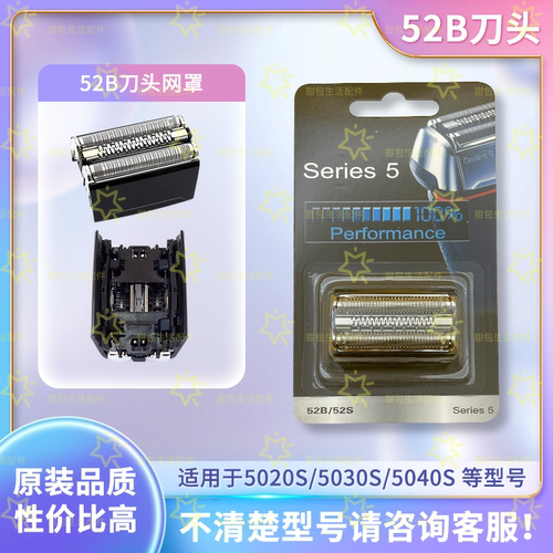 博朗剃须刀S5系刀头网罩52B配件
