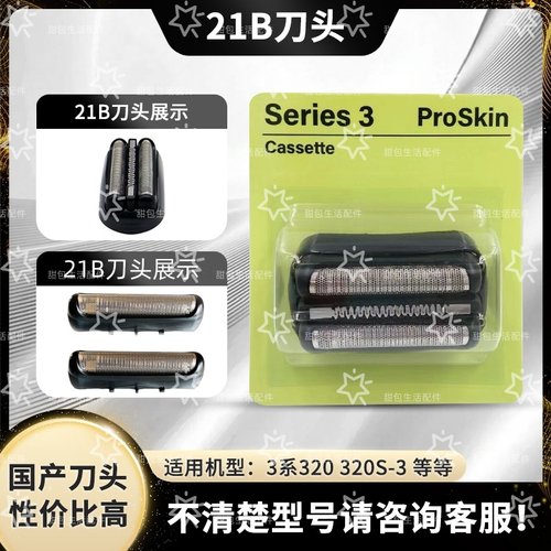 剃须刀S3系刀头32B原配刀21B网膜