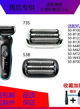 博朗进口小猎豹54M刀头74M网罩配