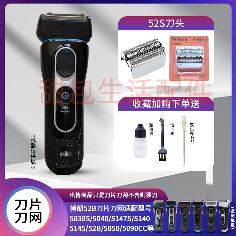 5系剃须刀刀头网罩5030刮胡刀