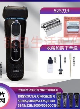 博朗5系剃须刀刀头网罩5030 5040 5147s5140 5145 52B5050 5090cc