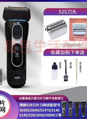 5系剃须刀刀头网罩5030刮胡刀