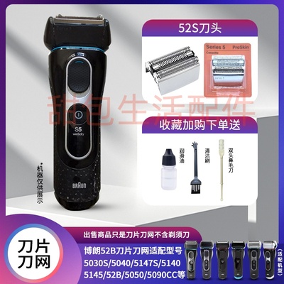 5系剃须刀刀头网罩5030刮胡刀