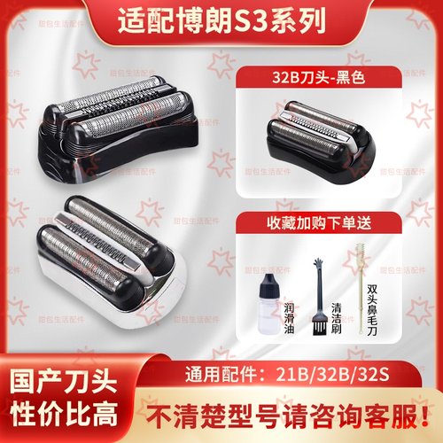 博朗剃须刀配件32B刀头网膜320S