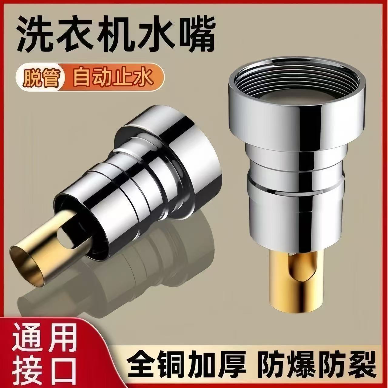 纯铜洗衣机水龙头转接头防脱落自动止水嘴专用家用4分转换头配件