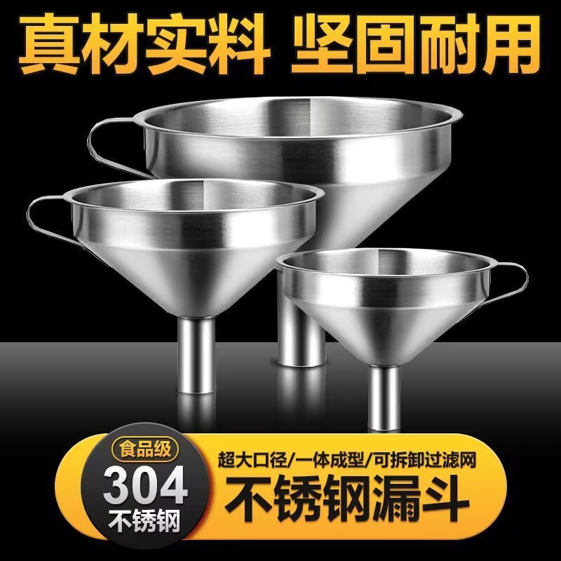 食品级漏斗家用304不锈钢口径酒漏 大口径过滤网加厚厨房倒油油漏