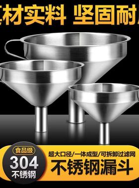 食品级漏斗家用304不锈钢口径酒漏 大口径过滤网加厚厨房倒油油漏