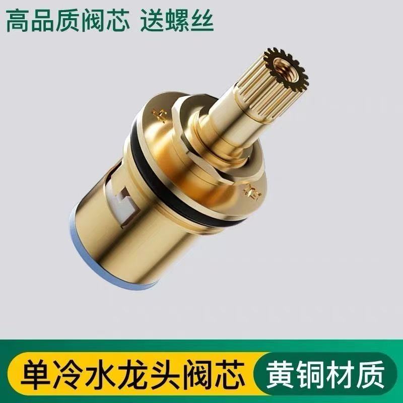 通用型水龙头配件全铜阀芯快开4分水龙头三角阀单冷龙头维修配件