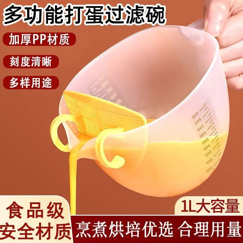 过滤碗带刻度量杯淘米神器食品级多功能鸡蛋液搅拌烘焙滤勺漏勺