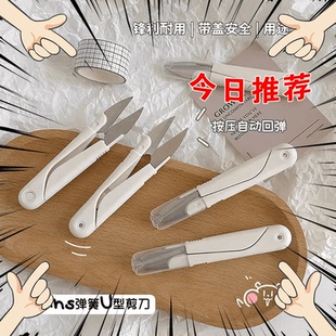 剪刀家用手工剪线头便携弹簧缝纫简约剪子 U型多功能十字绣修剪款