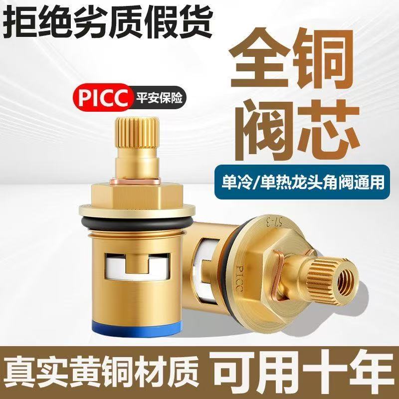 全铜加厚阀芯水龙头大全4分6分双控单冷热水家用配件通用角阀快开