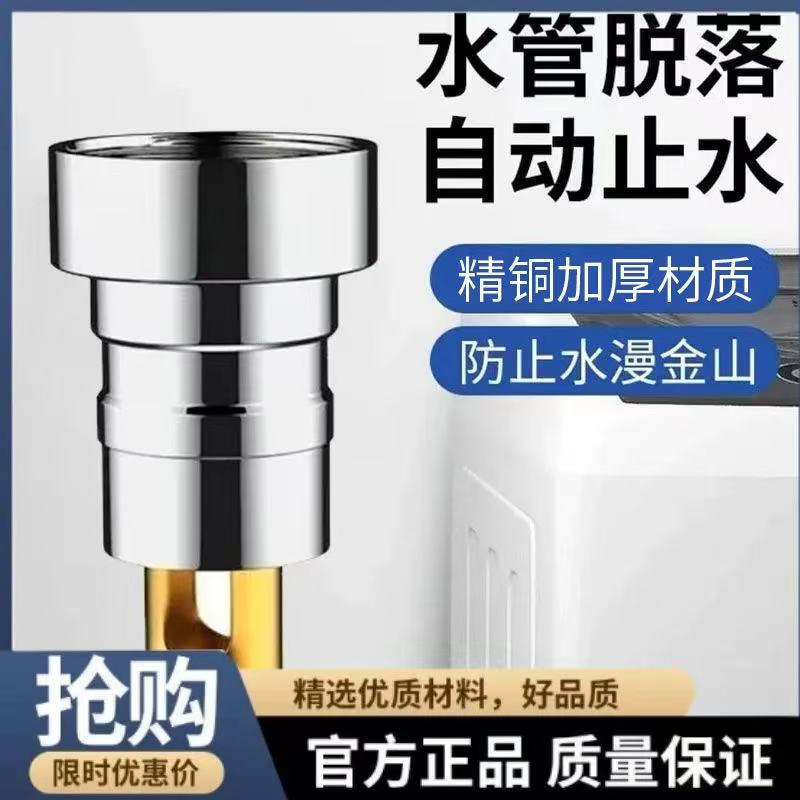 洗衣机水龙头自动止水阀水嘴转接头精铜防脱4分6分水龙头配件