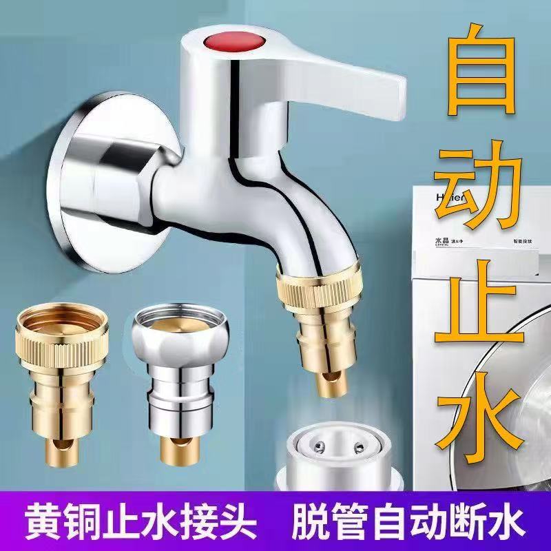 全自动洗衣机水龙头水嘴卡扣式4分出水口防脱落自动止水接头 全铜