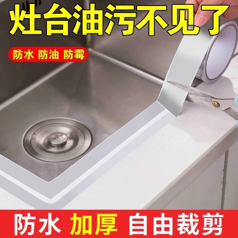 铝箔胶带美缝贴条自粘厨房灶台水槽防水防油防霉防潮耐高温密封条