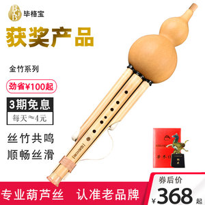云南毕格宝金竹专业演奏级葫芦丝c调降b调gfd调成人学生7孔葫芦丝