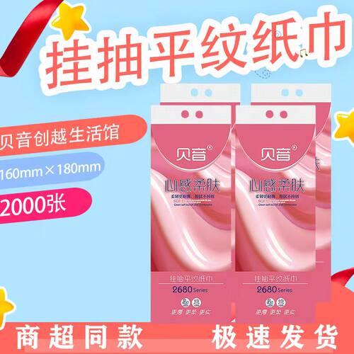 贝音悬挂式抽纸悬挂抽纸大红抽