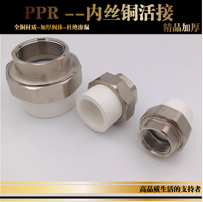 ppr内丝铜活接2025铜活接头4分6分1寸内牙活接口ppr水管配件
