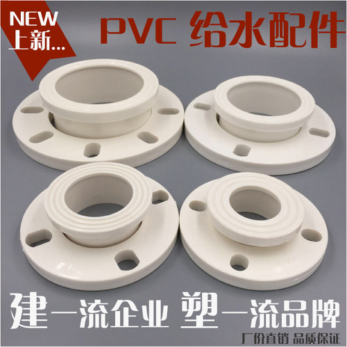 PVC给水管件 承压管件 法兰 活套法兰 50 63 75 90 110 160 200