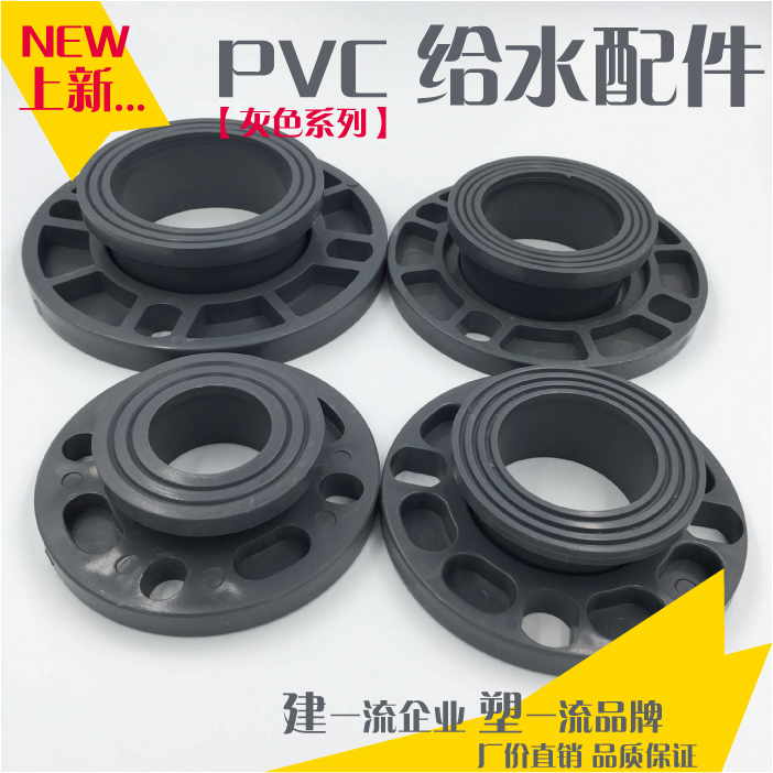 PVC给水管件 承压管件 法兰 活套法兰 50 63 75 90 110 160 200灰