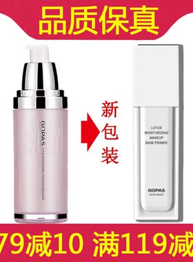 高柏诗隔离霜保湿控油妆前乳