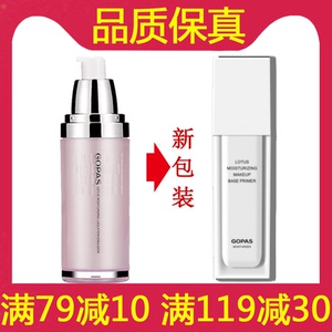 高柏诗隔离霜保湿控油妆前乳