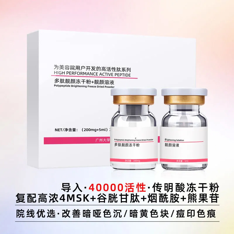 4msk微针水光针传明酸谷胱甘肽熊果苷烟酰胺冻干粉痘印色沉祛黄
