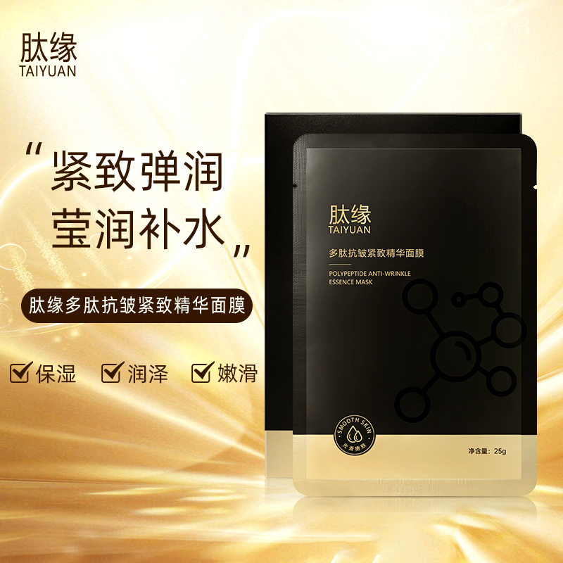 多肽六胜肽类蛇毒肽抗皱紧致面膜补水保湿玻尿酸皱纹细纹松弛衰老