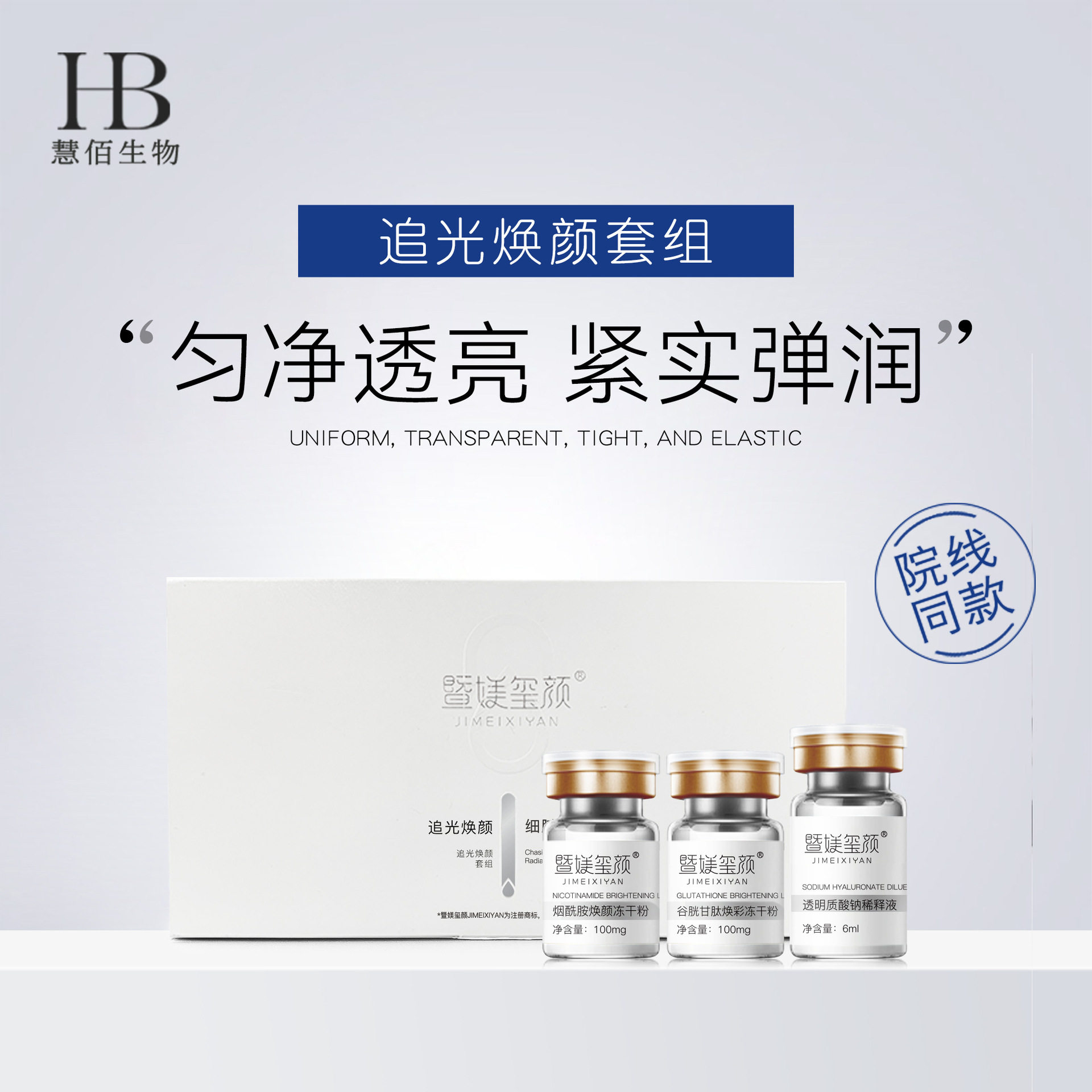 VC谷胱甘肽烟酰胺冻干粉亮肤补水美容院中胚浅导玻尿酸抗氧化