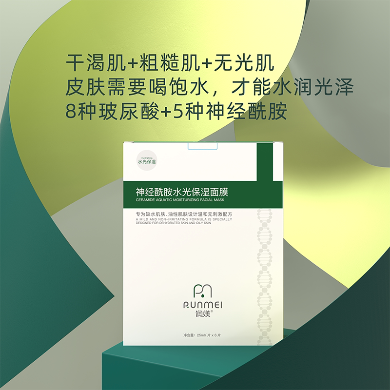 神经酰胺小分子玻尿酸补水保湿滋润面膜免洗提亮肤色敏感肌干皮